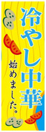お勧めメニューののぼり旗